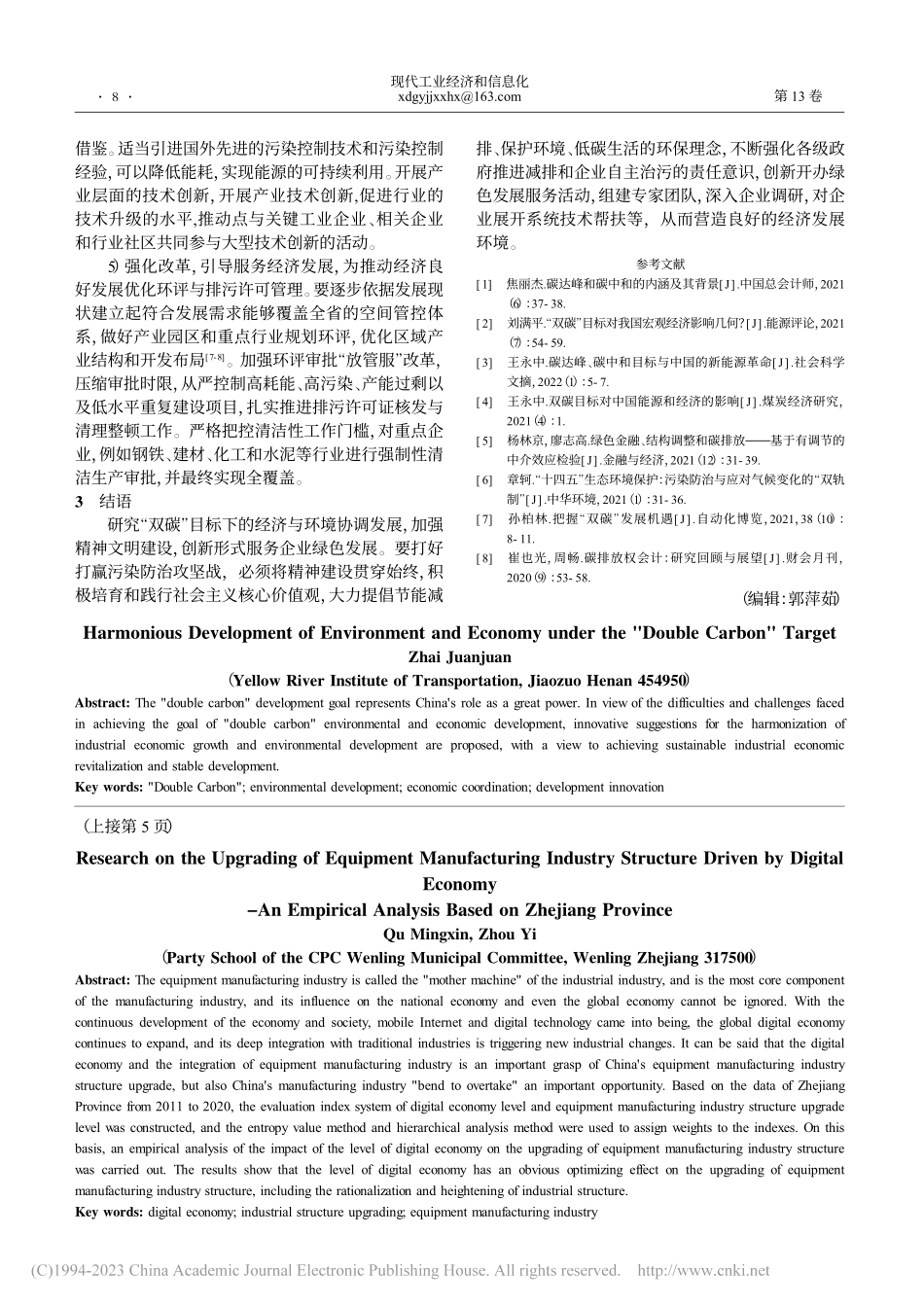 “双碳”目标下环境与经济协调发展_翟娟娟.pdf_第3页