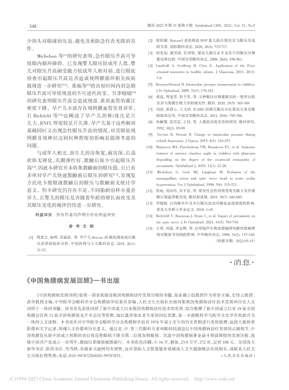 《中国角膜病发展回顾》一书出版.pdf_第1页