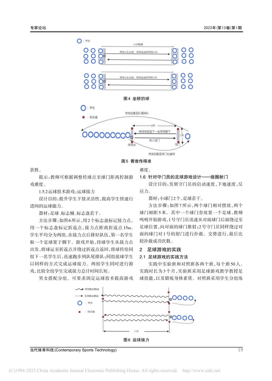“足球进校园”背景下足球游戏的开发与实践_喻瑜.pdf_第3页