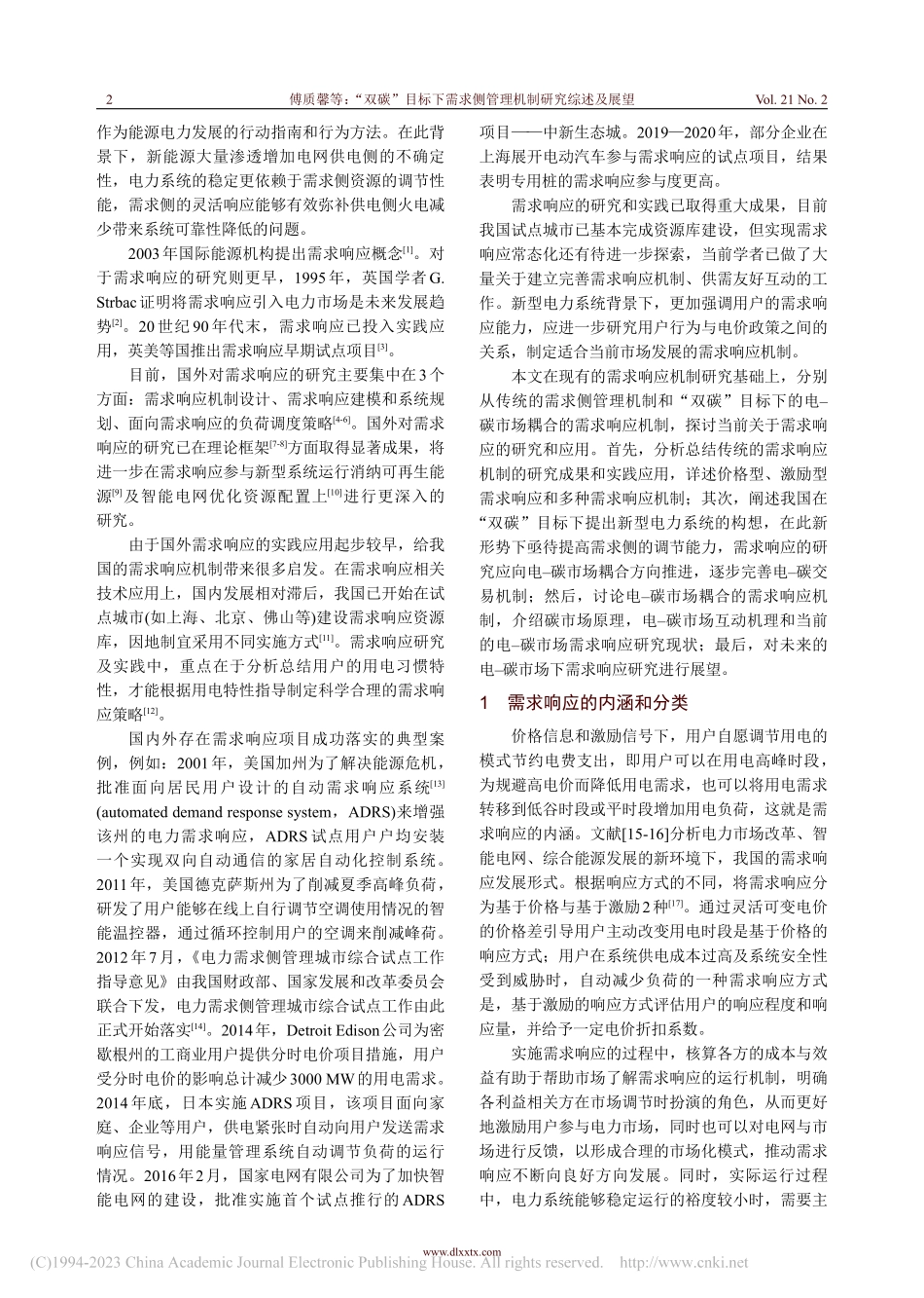 “双碳”目标下需求侧管理机制研究综述及展望_傅质馨.pdf_第2页