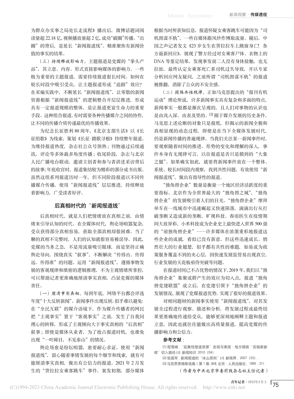 “新闻报道线”在党媒报道中的运用_陈宁.pdf_第2页