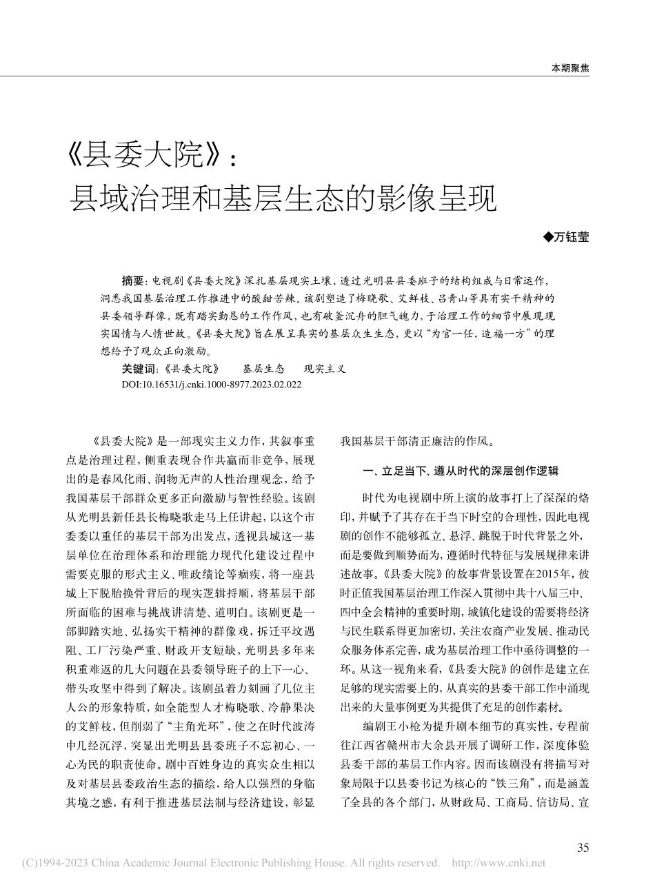 《县委大院》：县域治理和基层生态的影像呈现_万钰莹.pdf_第1页