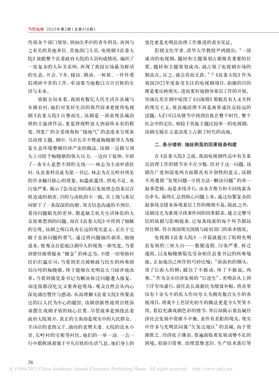 《县委大院》：县域治理和基层生态的影像呈现_万钰莹.pdf_第2页