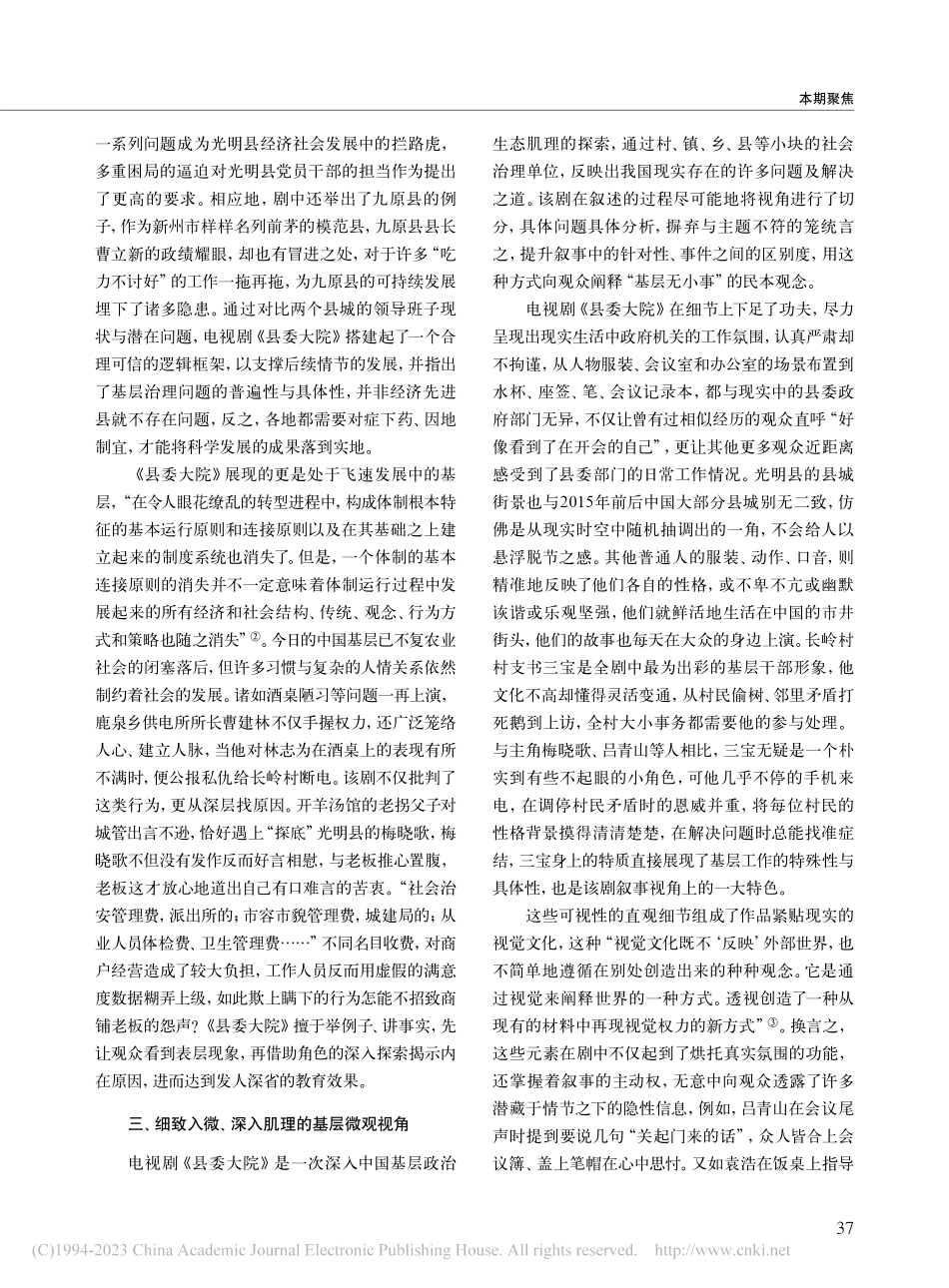 《县委大院》：县域治理和基层生态的影像呈现_万钰莹.pdf_第3页
