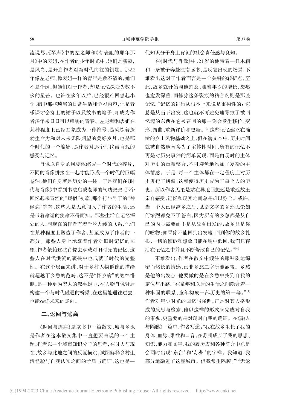 《时代与肖像》中乡愁的超越性_张少娇.pdf_第2页