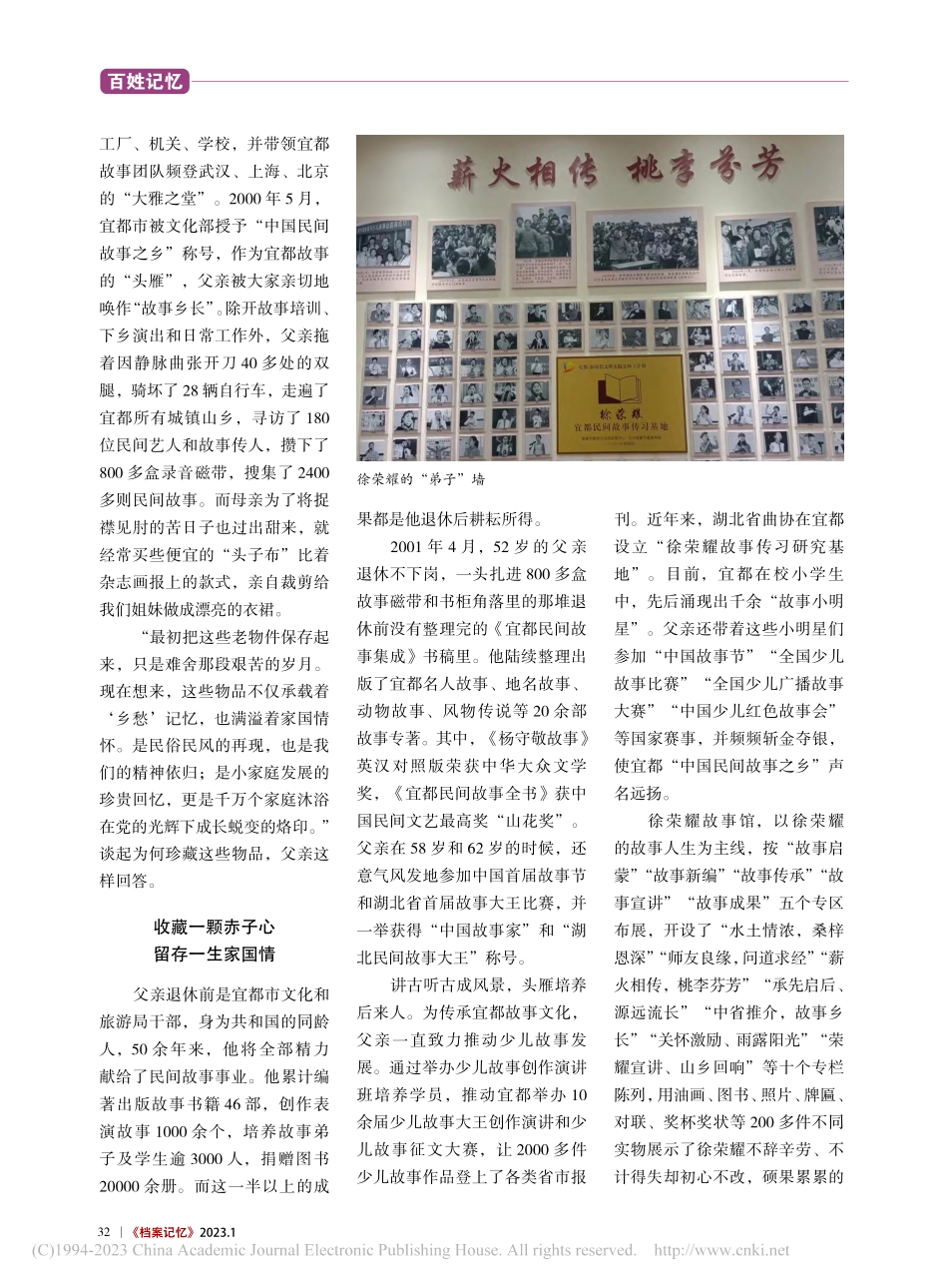 “故事乡长”徐荣耀的最美家庭档案_李明.pdf_第2页