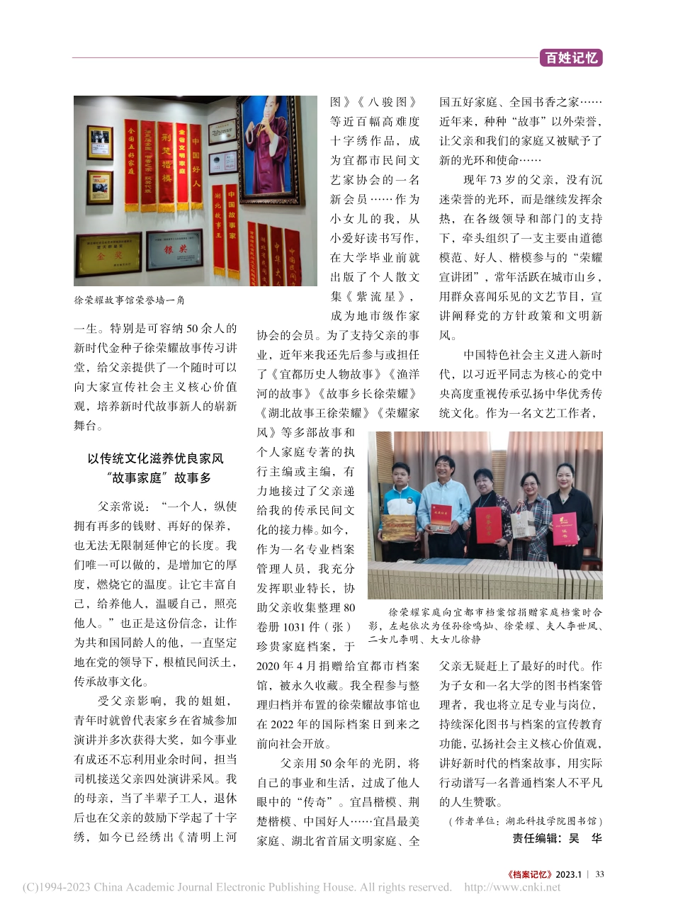 “故事乡长”徐荣耀的最美家庭档案_李明.pdf_第3页