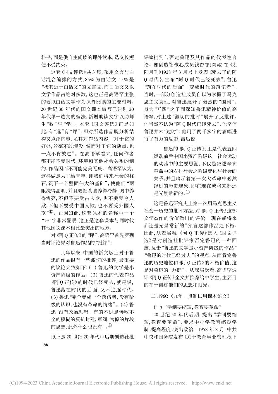 《阿Q正传》三次全文入选中学语文课本考释_温立三.pdf_第3页