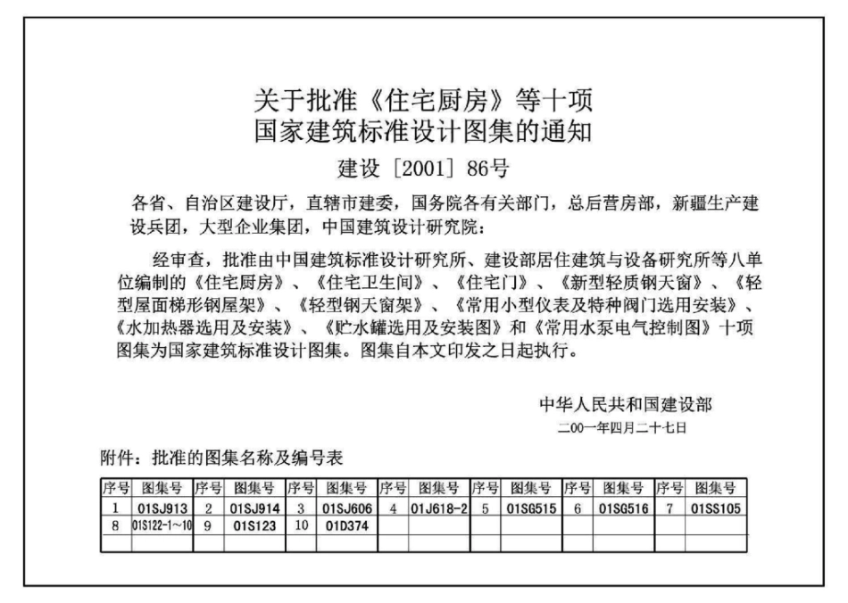 01SJ913：住宅厨房.pdf_第2页