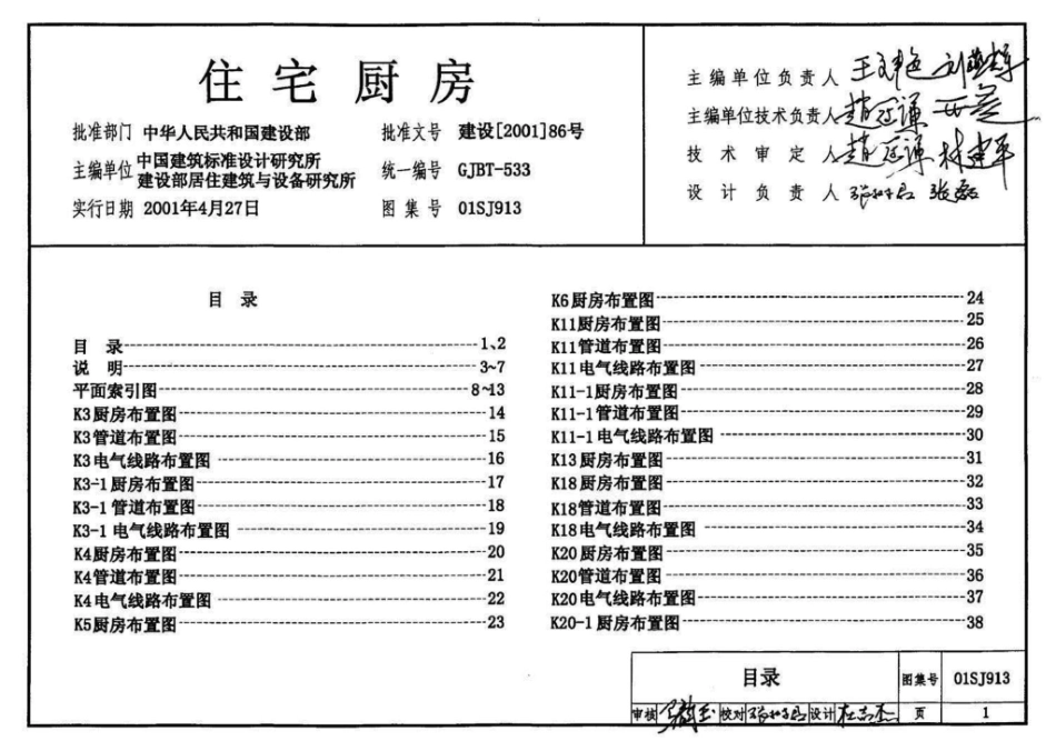 01SJ913：住宅厨房.pdf_第3页