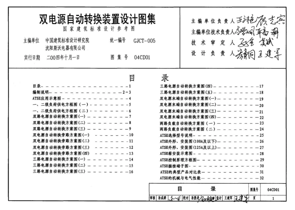 04CD01：双电源自动转换装置设计图集（参考图集）.pdf_第2页