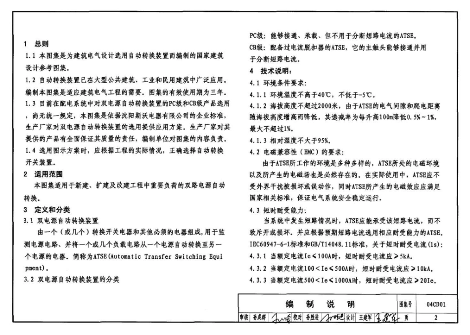04CD01：双电源自动转换装置设计图集（参考图集）.pdf_第3页