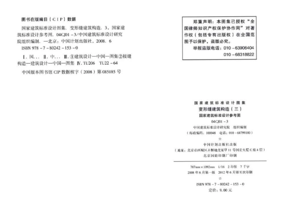 04CJ01-3：变形缝建筑构造（三）（参考图集）.pdf_第3页