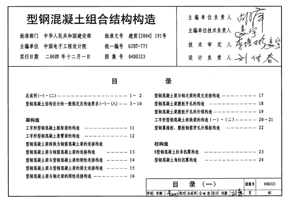 04SG523：型钢混凝土组合结构构造.pdf_第3页