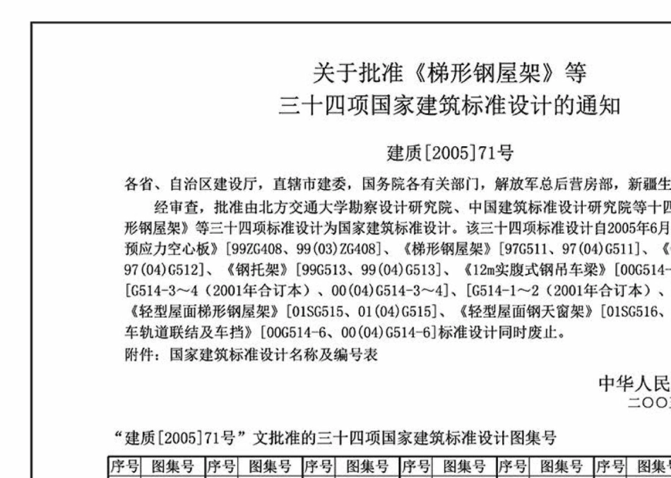05G525：吊车轨道联结及车挡（适用于钢吊车梁）.pdf_第2页