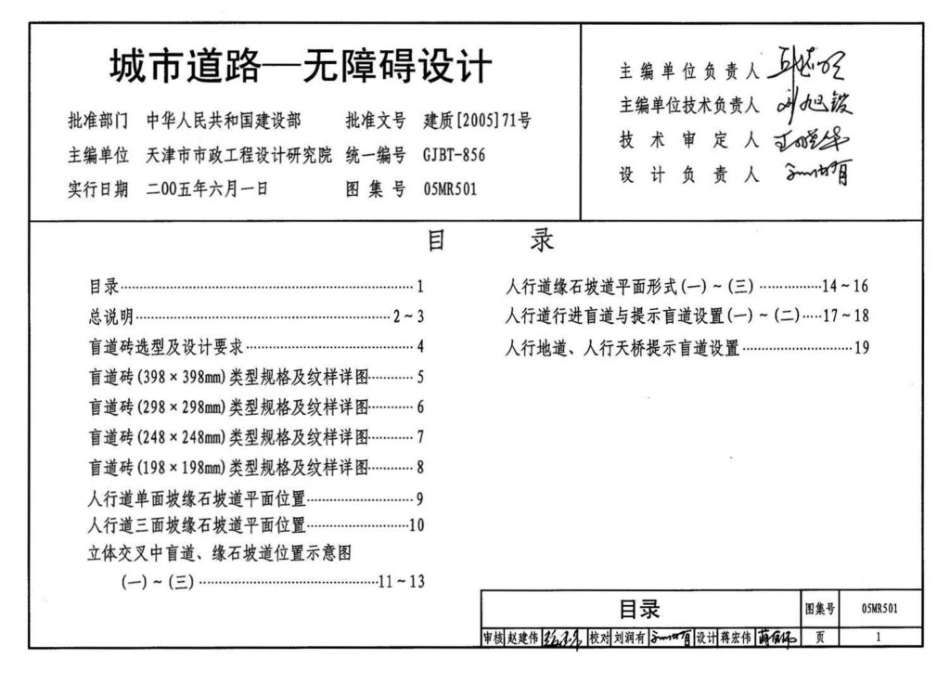 05MR501：城市道路──无障碍设计.pdf_第2页