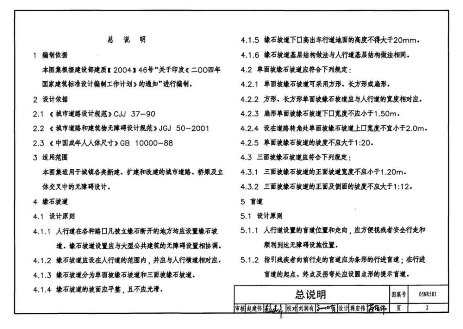 05MR501：城市道路──无障碍设计.pdf_第3页