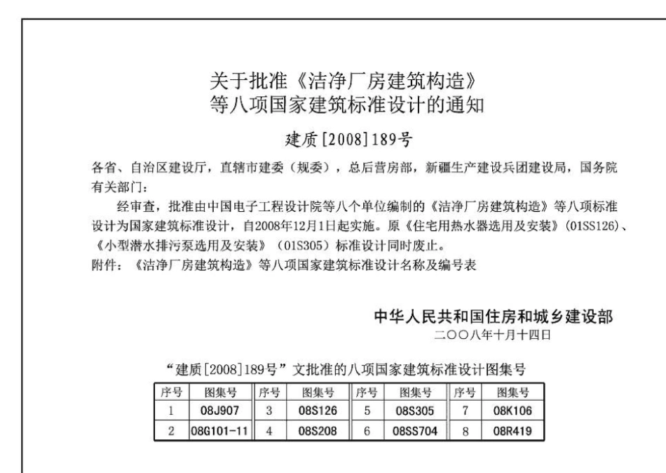 08SS704：混凝土模块式化粪池.pdf_第2页