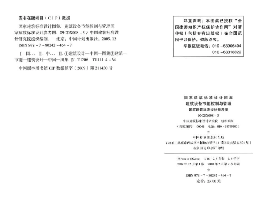 09CDX008-3：建筑设备节能控制与管理（参考图集）.pdf_第3页