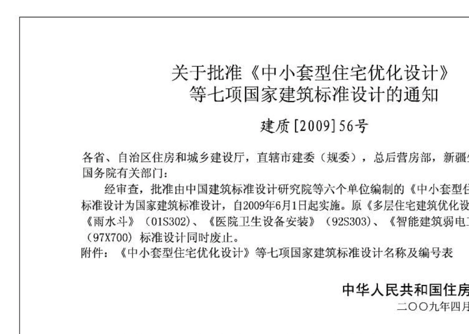 09S303：医疗卫生设备安装.pdf_第2页