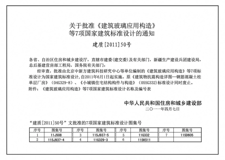11J508：建筑玻璃应用构造－栏板 隔断 地板 吊顶 水下玻璃 挡烟垂壁.pdf_第2页