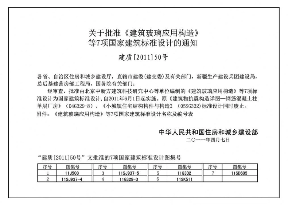 11G332：村镇住宅常用结构构件.pdf_第2页