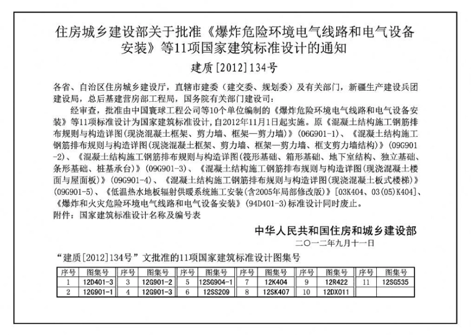 12G901-1：混凝土结构施工钢筋排布规则与构造详图（现浇混凝土框架、剪力墙、梁、板）.pdf_第2页