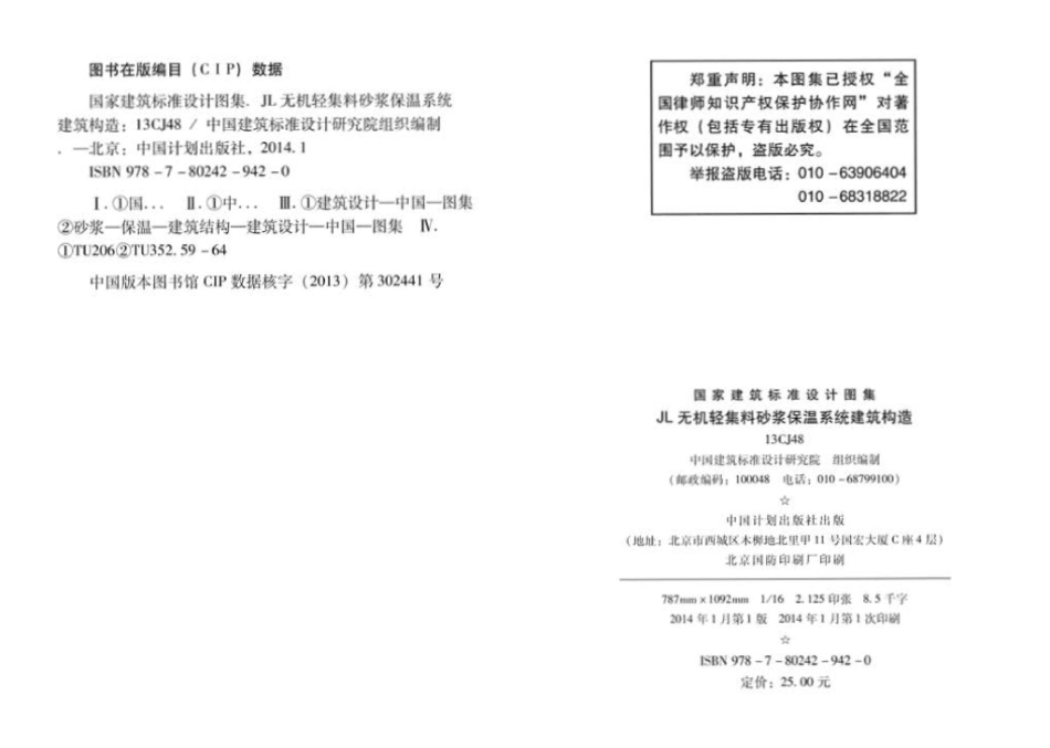13CJ48：JL无机轻集料砂浆保温系统建筑构造.pdf_第3页