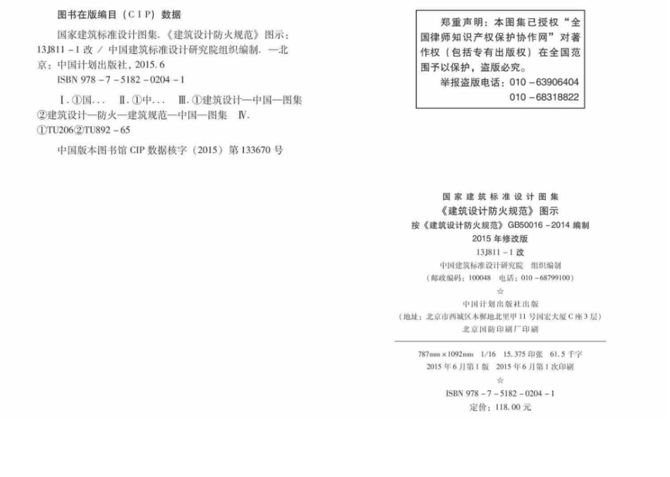 13J811-1改：《建筑设计防火规范》图示.pdf_第3页