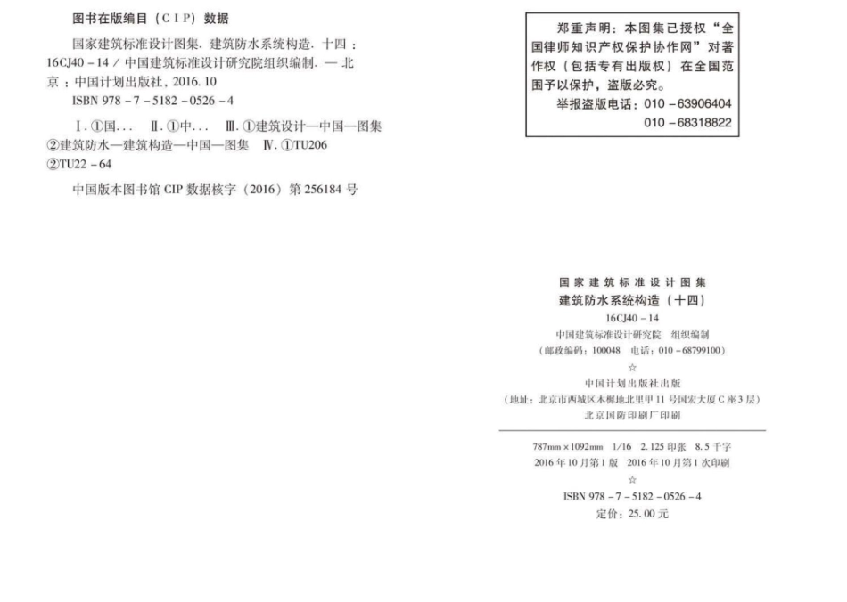 16CJ40-14：建筑防水系统构造(十四).pdf_第3页