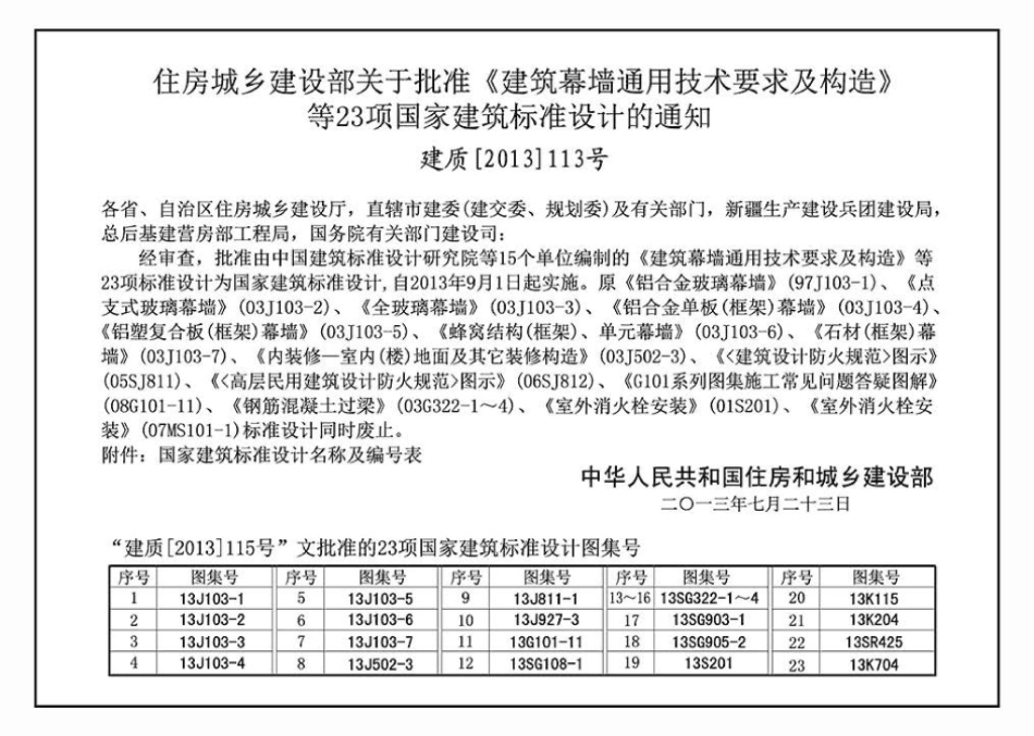 13SR425：室外热力管道检查井.pdf_第2页