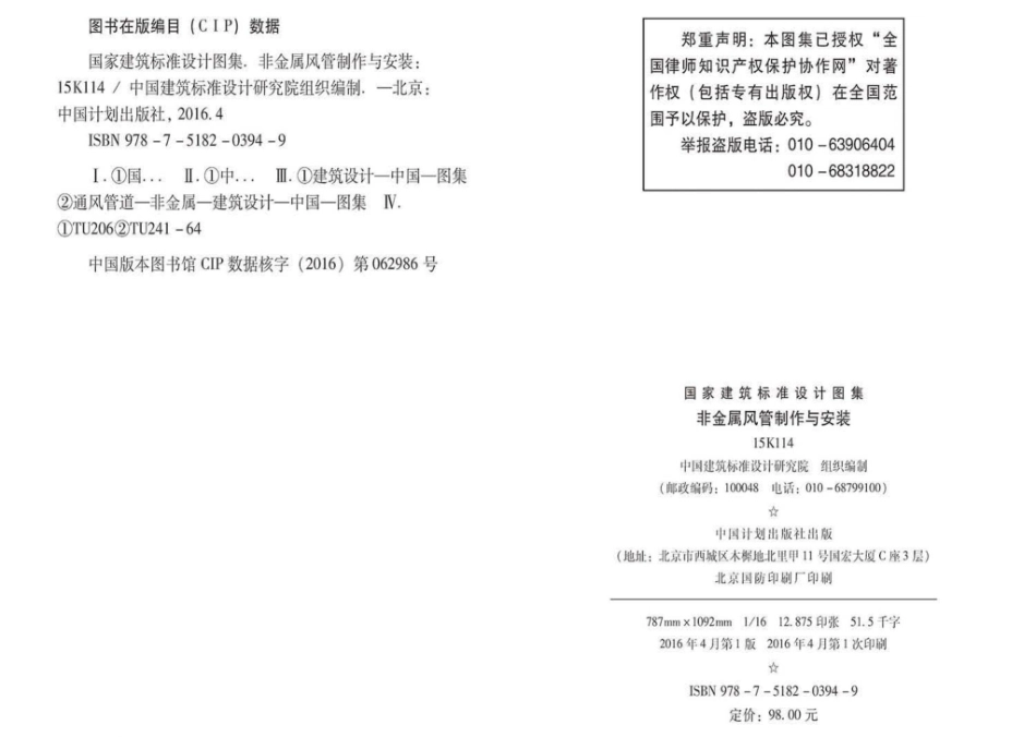 15K114：非金属风管制作与安装.pdf_第3页