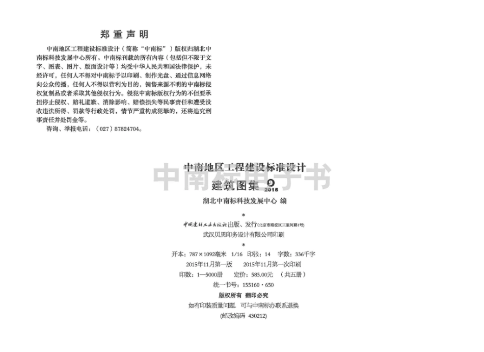 15ZJ602：建筑节能门窗.pdf_第3页