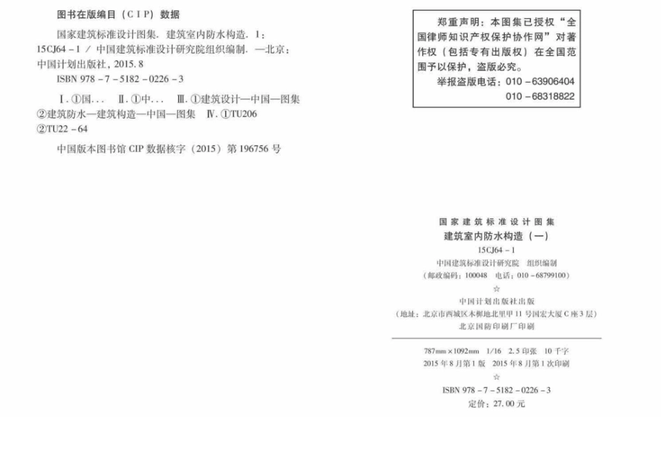 15CJ64-1：建筑室内防水构造（一）.pdf_第3页