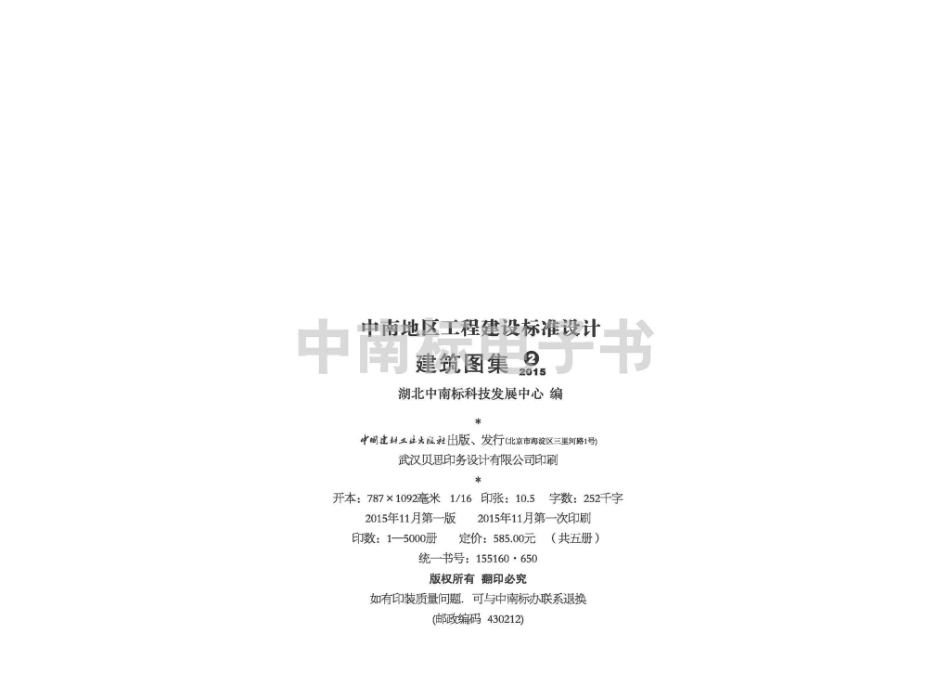 15ZJ211：坡屋面.pdf_第3页