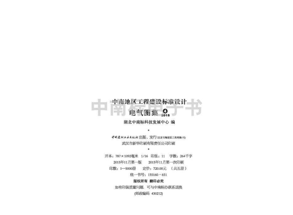 15ZD08：住宅区和住宅建筑智能化工程.pdf_第3页