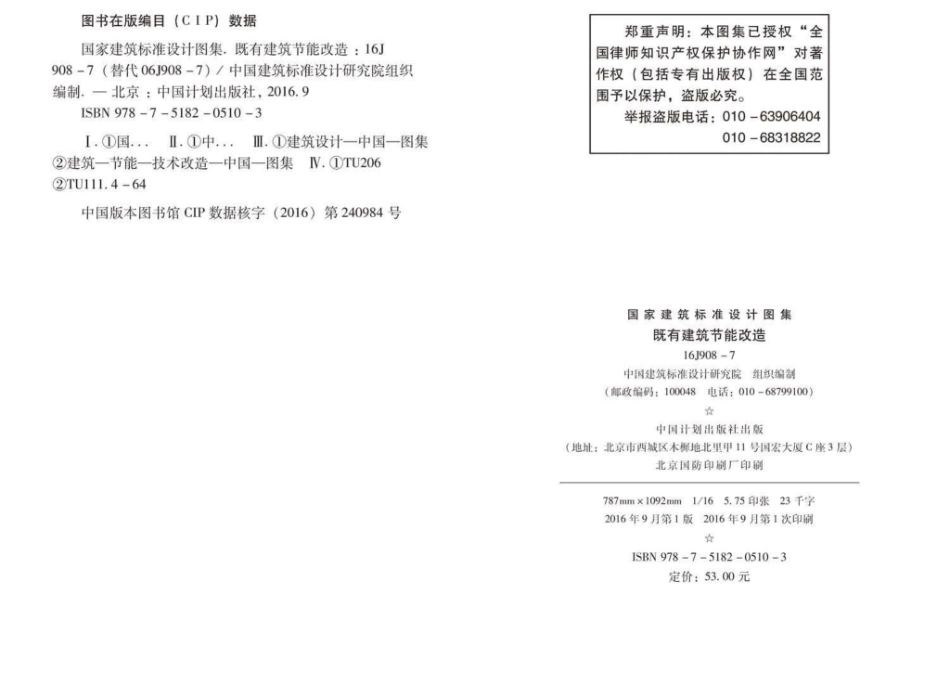 16J908-7：既有建筑节能改造.pdf_第3页