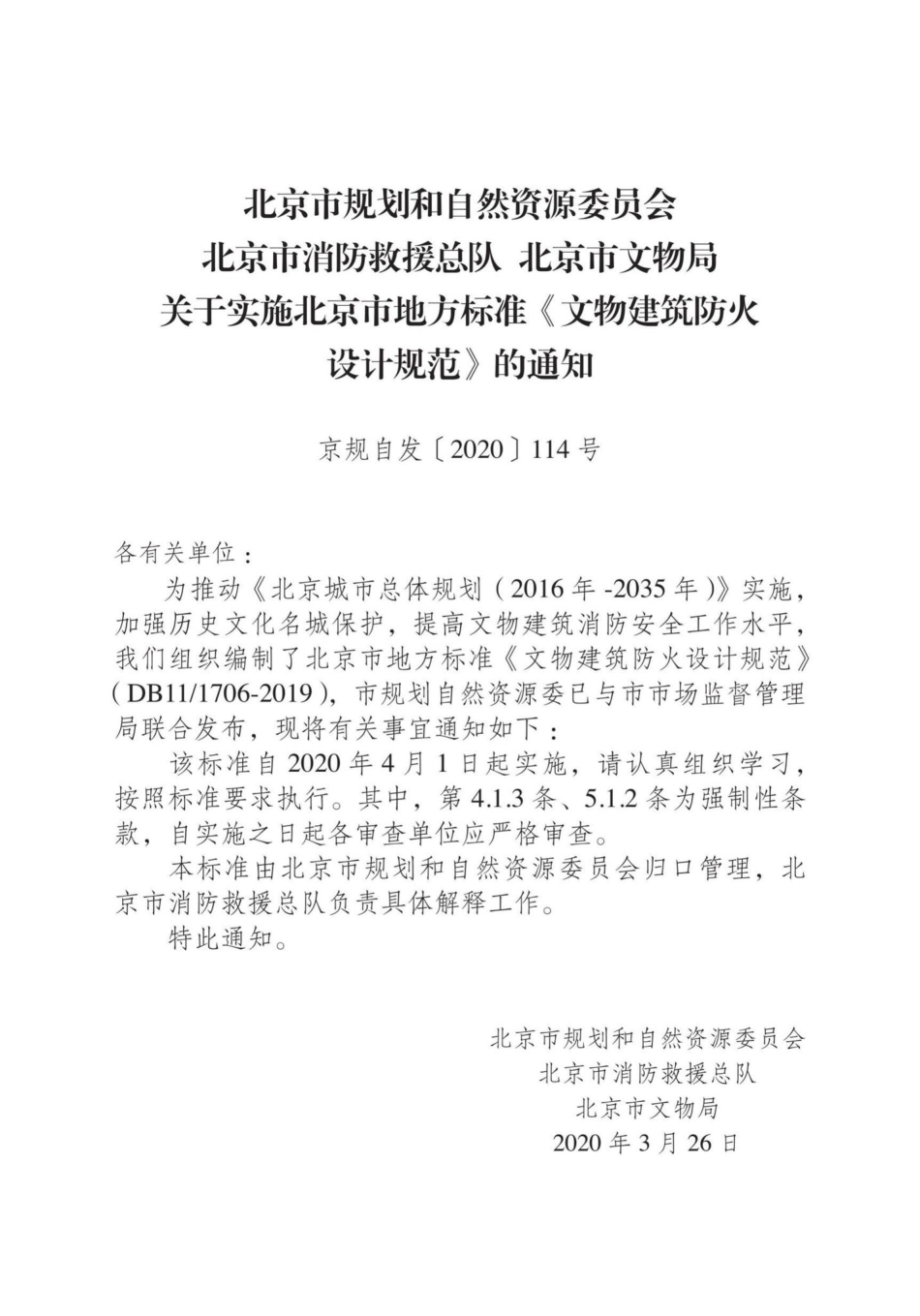 1706-2019：文物建筑防火设计规范.pdf_第2页