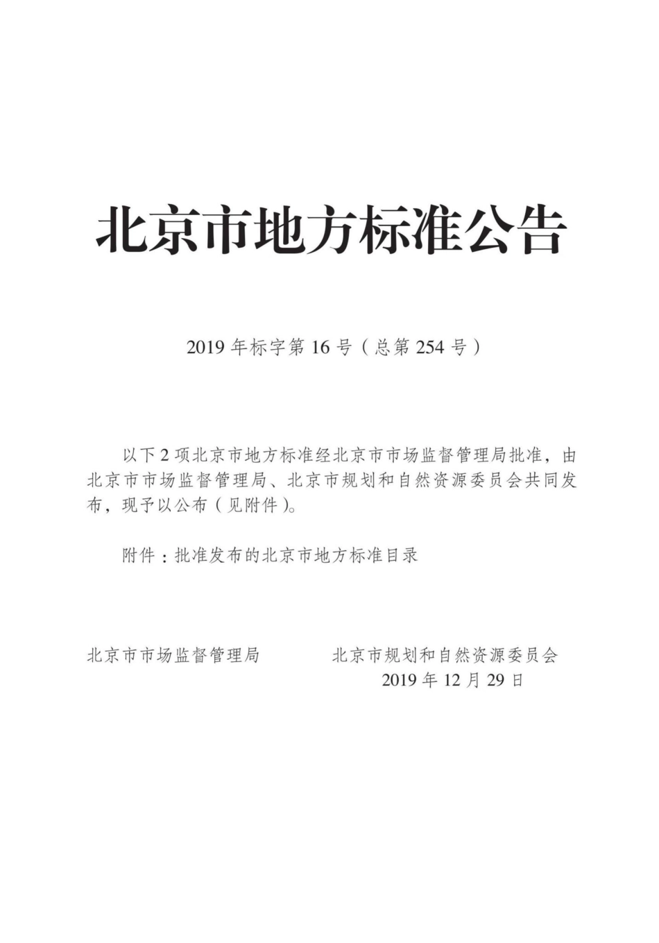 1706-2019：文物建筑防火设计规范.pdf_第3页