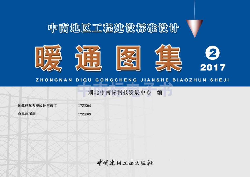 17ZK04：地源热泵系统设计与施工.pdf_第1页