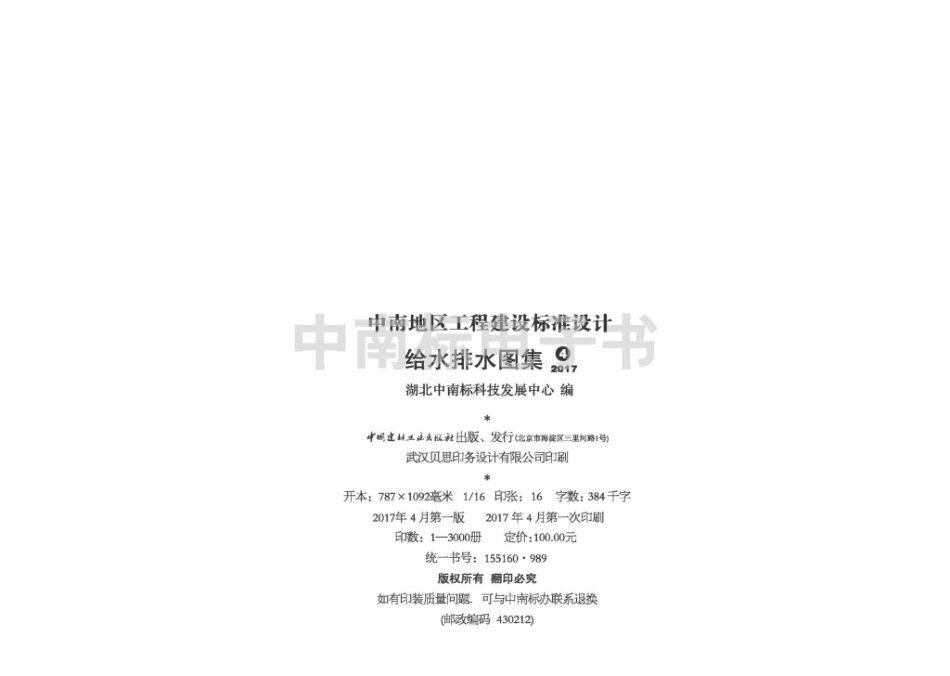 17ZS05：住宅卫生间同层排水系统安装.pdf_第3页