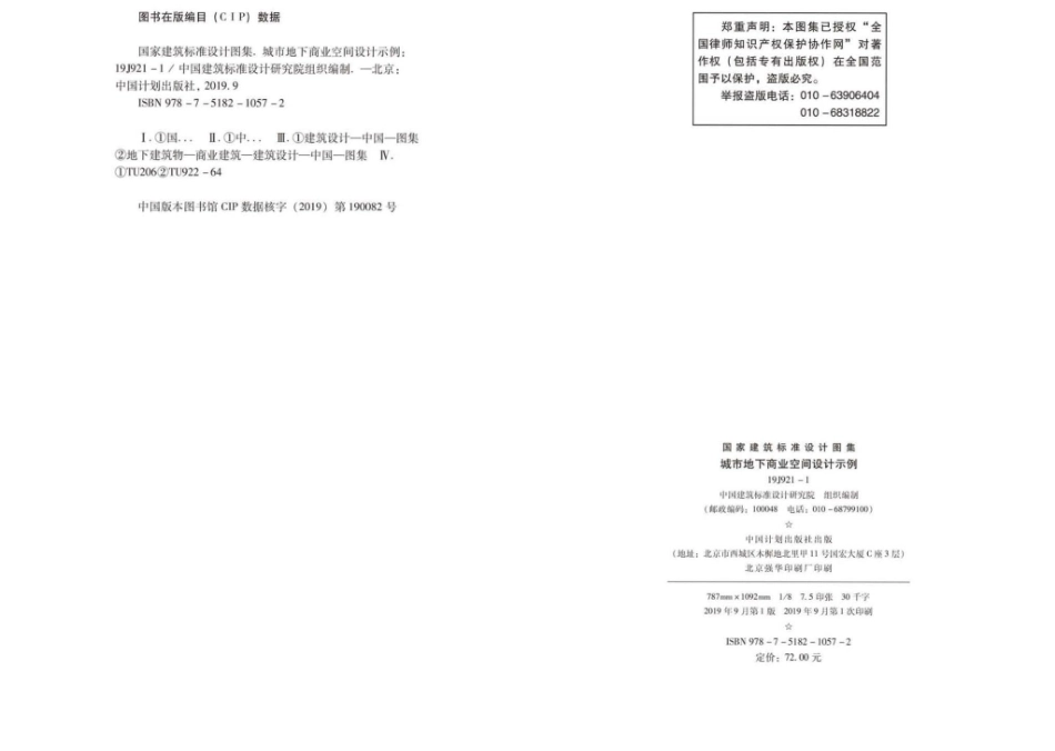 19J921-1：城市地下商业空间设计示例.pdf_第3页