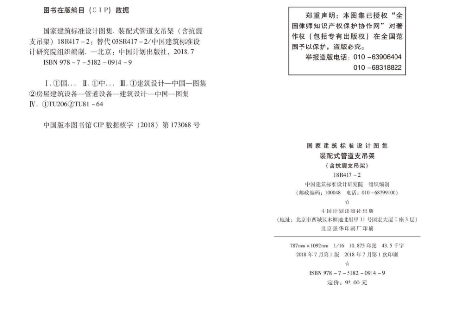 18R417-2：《装配式管道支吊架》（含抗震支吊架）.pdf_第3页