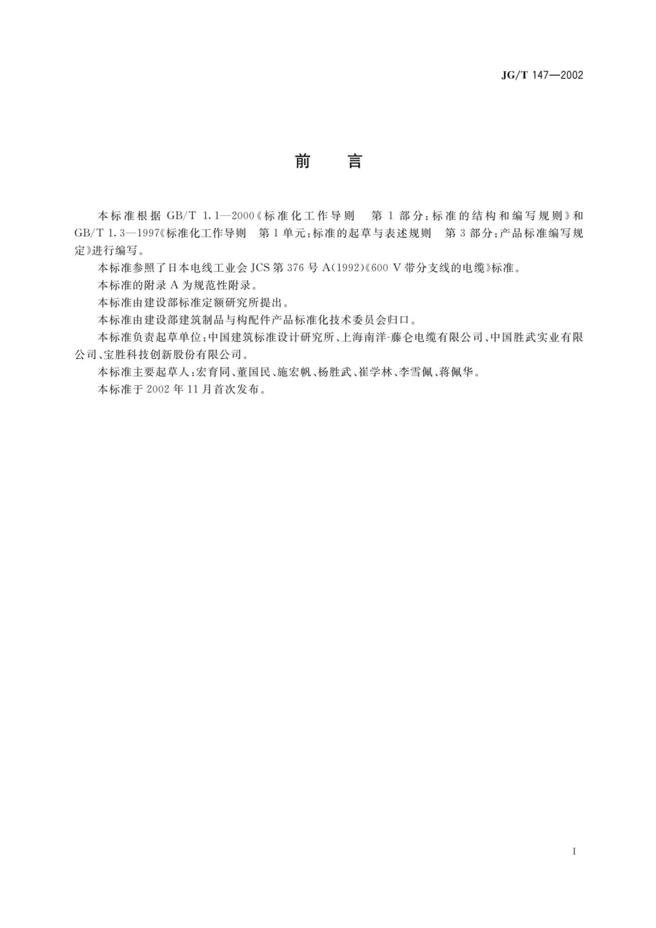 1kV铜芯塑料绝缘预制分支电力电缆.pdf_第2页