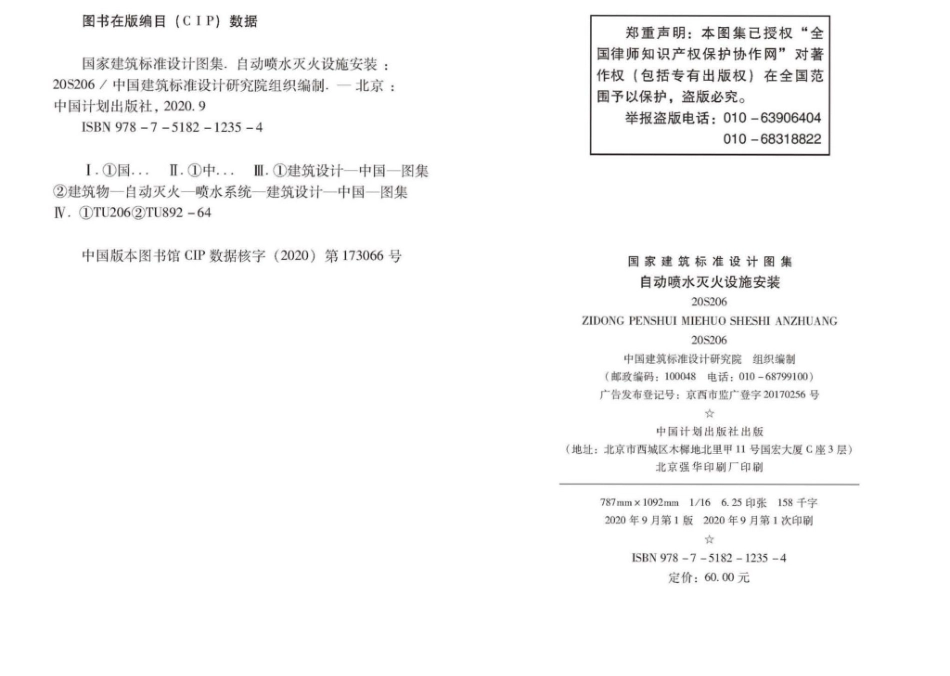 20S206：自动喷水灭火设施安装.pdf_第3页