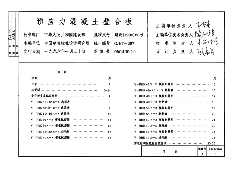 95G439-3 95(03)G439-3：预应力混凝土叠合板（预应力筋为刻痕钢丝）.pdf_第2页
