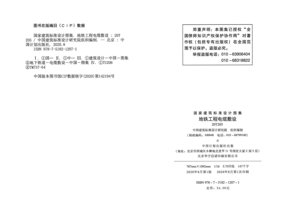 20T205：地铁工程电缆敷设.pdf_第3页