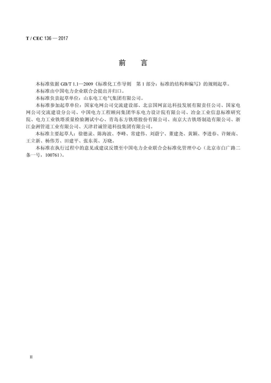 CEC136-2017：输电线路钢管塔用直缝焊管.pdf_第3页
