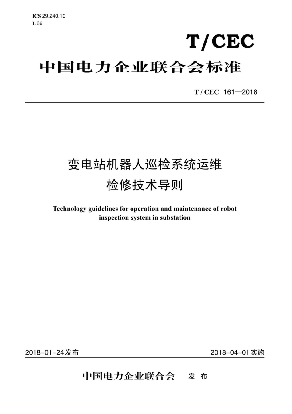CEC161-2018：变电站机器人巡检系统运维检修技术导则.pdf_第1页