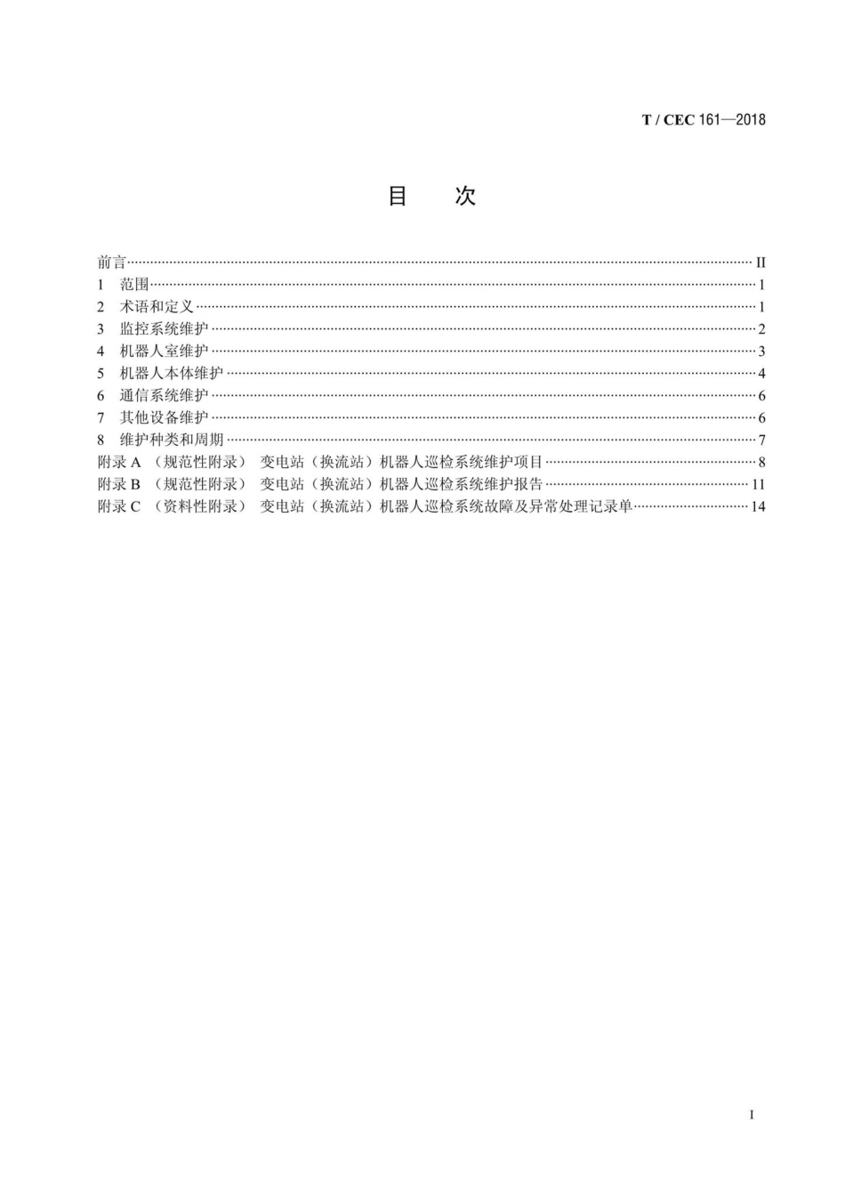 CEC161-2018：变电站机器人巡检系统运维检修技术导则.pdf_第2页